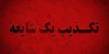 نقل قول منتسب به رهبر انقلاب خطاب به یک طلبه&zwnj; درباره اصلاح قیمت بنزین صحت ندارد