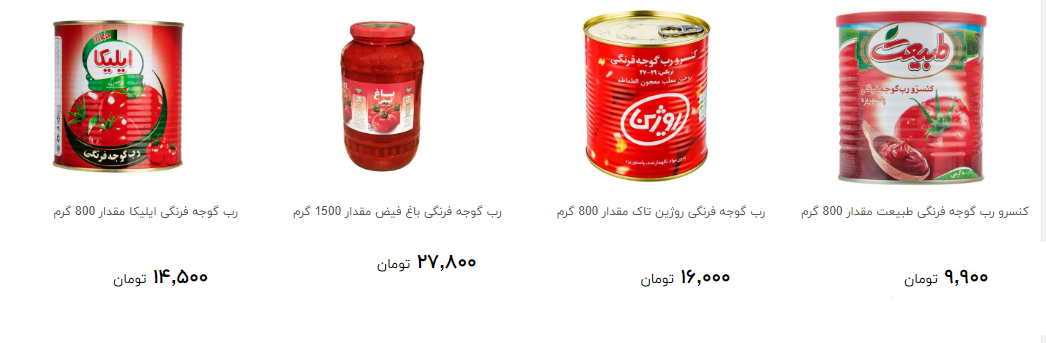 برای خرید رب گوجه فرنگی چقدر هزینه کنیم؟ + قیمت