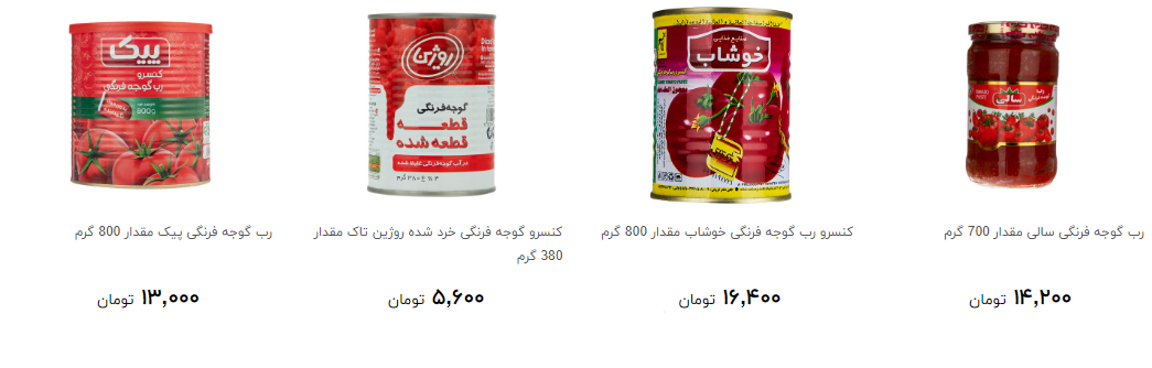 برای خرید رب گوجه فرنگی چقدر هزینه کنیم؟ + قیمت