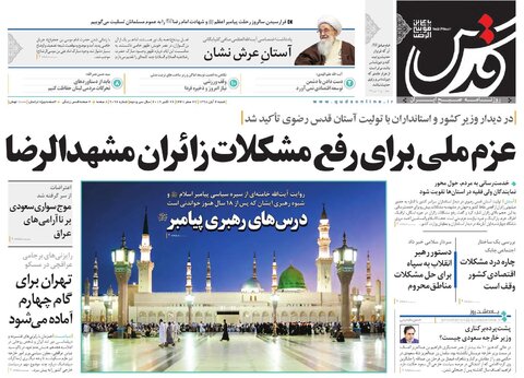 فشار حداکثری شکست خورد/ عزم ملی برای رفع مشکلات زائران مشهدالرضا