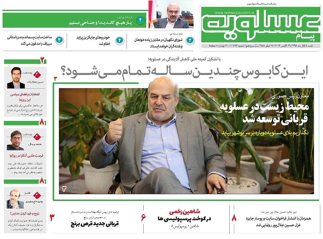 آقایان مسوول سیراف زباله&zwnj;دانی نیست/ محیط زیست در عسلویه قربانی شد