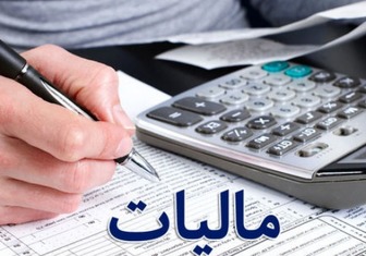 ۱۵ مهرماه، آخرین مهلت ارائه اظهارنامه مالیات برارزش افزوده دوره تابستان ۱۳۹۸