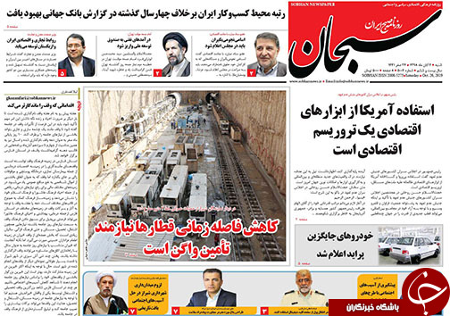 تصاویر صفحه نخست روزنامه&zwnj;های فارس ۴ آبان ماه سال ۱۳۹۸