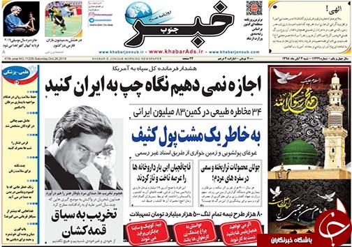 تصاویر صفحه نخست روزنامه&zwnj;های فارس ۴ آبان ماه سال ۱۳۹۸