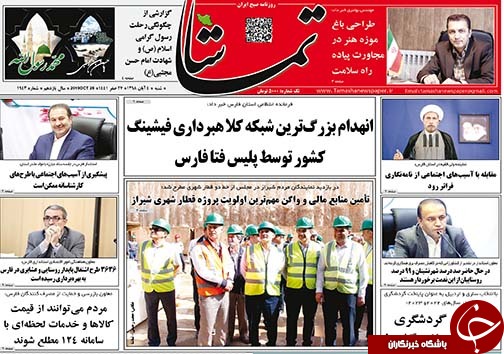 تصاویر صفحه نخست روزنامه&zwnj;های فارس ۴ آبان ماه سال ۱۳۹۸