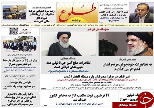تصاویر صفحه نخست روزنامه&zwnj;های فارس ۴ آبان ماه سال ۱۳۹۸
