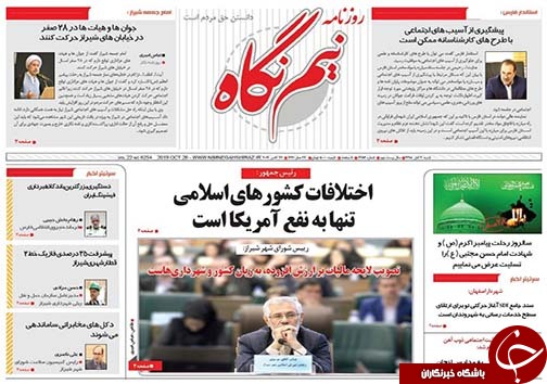 تصاویر صفحه نخست روزنامه&zwnj;های فارس ۴ آبان ماه سال ۱۳۹۸
