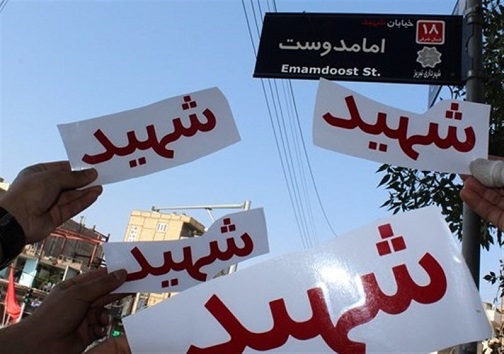 حفظ عزت شهدا در گرو جاودانگی نام آنها؛ هتک حرمتی در میان نیست