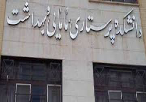 تحصیل بیش از ۵۰۰ دانشجو در دانشکده پرستاری مامایی
