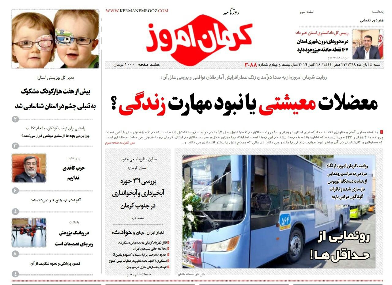 معضلات معیشتی با نبود مهارت زندگی/ رونمایی از اتوبوس های بازسازی شده