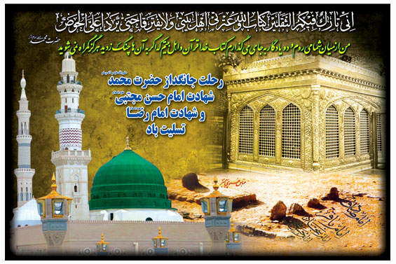 فراق رسول مهربانی&zwnj;ها و امام کریم