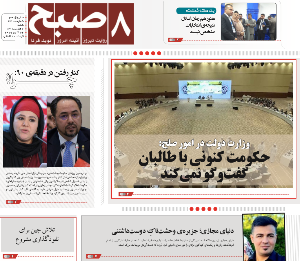 تصاویر صفحه اول روزنامه های افغانستان/ 4 عقرب