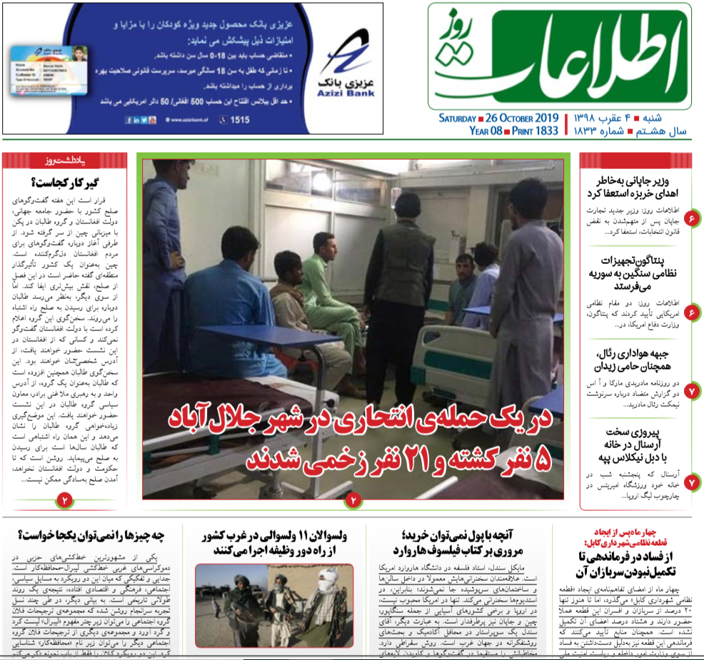 تصاویر صفحه اول روزنامه های افغانستان/ 4 عقرب