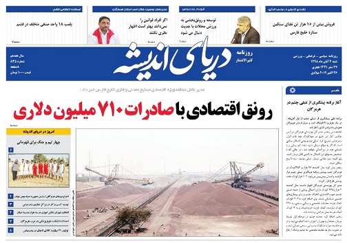 تصویر صفحه نخست روزنامه&zwnj;های هرمزگان امروز شنبه ۴ آبان مشاهده کنید.