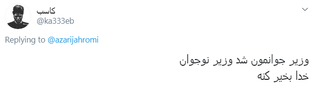 جهرمی