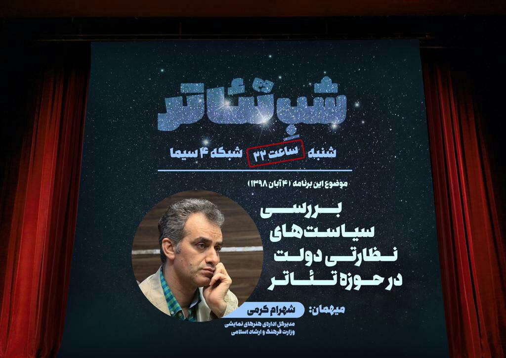 مدیر کل هنر&zwnj;های نمایشی مهمان امشب &laquo;شب تئاتر&raquo;