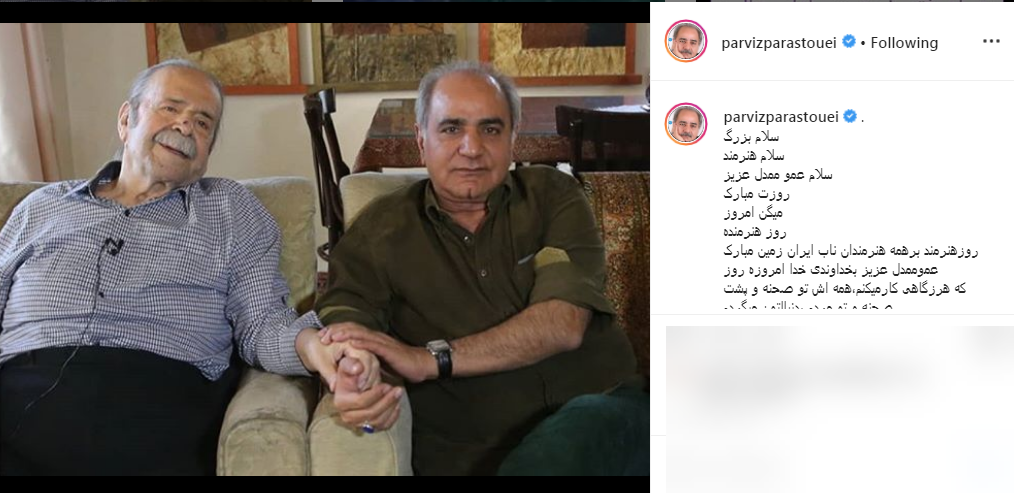 تبریک اینستاگرامی پرویز پرستویی به مناسبت روز هنرمند/