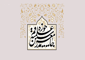 قدردانی جامعه مدرسین از مردم عراق در ایام اربعین