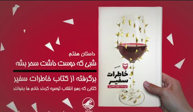 قسمت آخر: شبی که دوست داشت سحر بشه