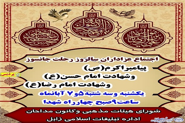 جاماندگان همایش پیاده&zwnj;روی حرم مطهر رضوی در زابل