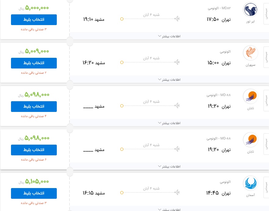 اطلاعات پرواز&zwnj;های فرودگاه شهید هاشمی نژاد مشهد