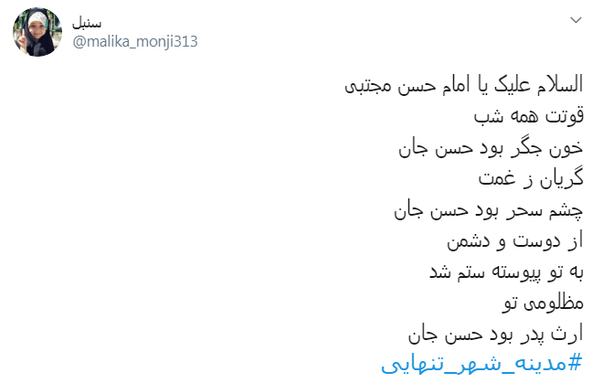 یا بن الزهرا هزار کتاب برای شرح تنهایی&zwnj;ات کافی نیست + تصاویر