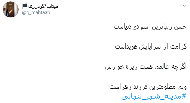 یا بن الزهرا هزار کتاب برای شرح تنهایی&zwnj;ات کافی نیست + تصاویر