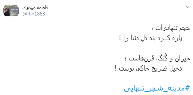 یا بن الزهرا هزار کتاب برای شرح تنهایی&zwnj;ات کافی نیست + تصاویر