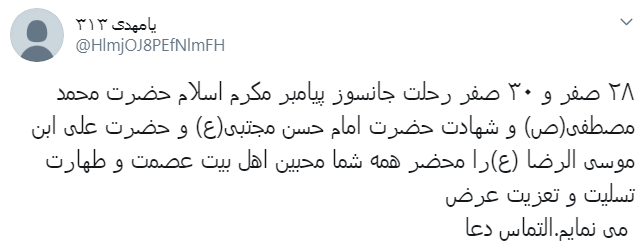 پیامبر