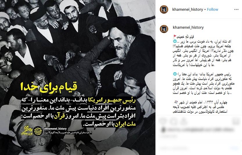 قیام برای خدا / بخشی از نطق تاریخی امام خمینی (ره) علیه کاپیتالاسیون +تصویر