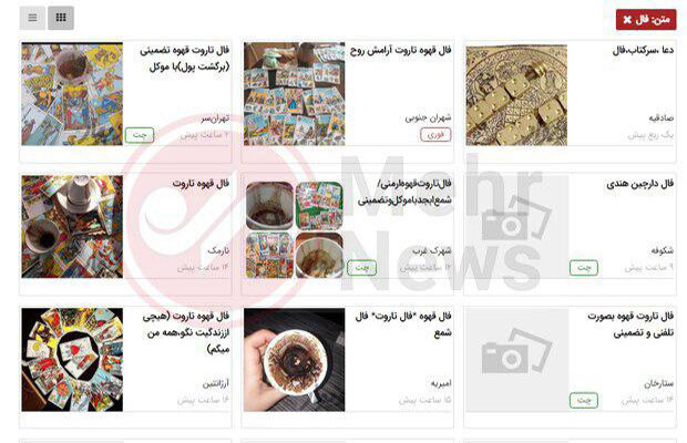 گزارش تکان&zwnj;دهنده از فال&zwnj;گیران آنلاین / بازگشت معشوق فقط ۲۰ هزار تومان!