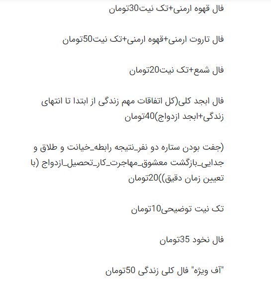 گزارش تکان&zwnj;دهنده از فال&zwnj;گیران آنلاین / بازگشت معشوق فقط ۲۰ هزار تومان!