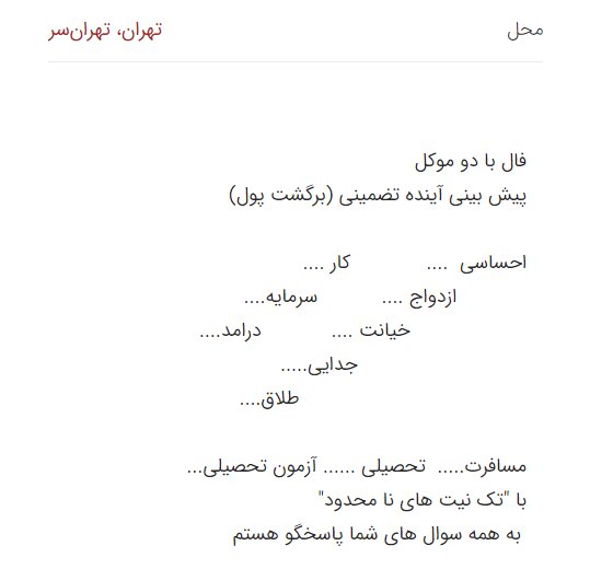 گزارش تکان&zwnj;دهنده از فال&zwnj;گیران آنلاین / بازگشت معشوق فقط ۲۰ هزار تومان!