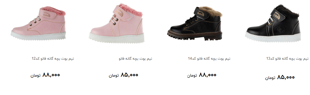 بوت بچگانه در بازار چند؟ + قیمت