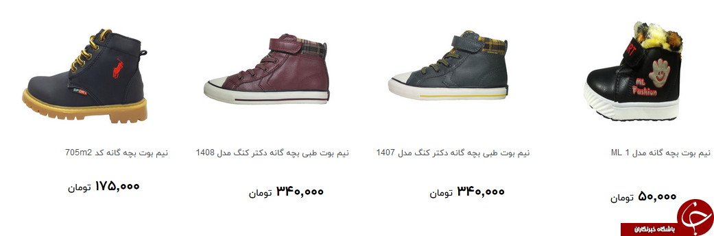 بوت بچگانه در بازار چند؟ + قیمت