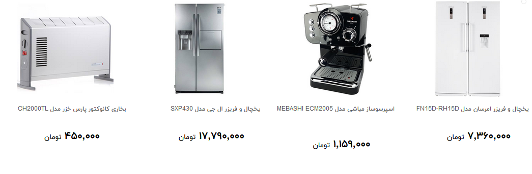انواع لوازم برقی خانگی را در بازار چند بخریم؟ + قیمت