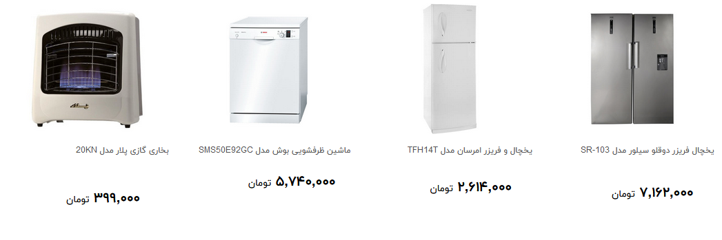 انواع لوازم برقی خانگی را در بازار چند بخریم؟ + قیمت