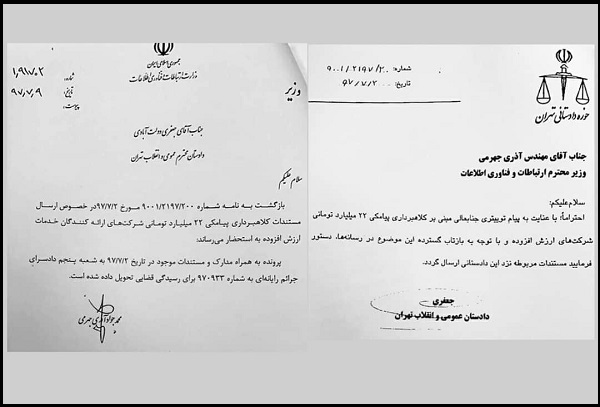 انتشار اسنادی از دستور پیگیری پرونده ارزش افزوده انتشار اسنادی از دستور پیگیری پرونده ارزش افزوده