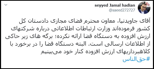 انتشار اسنادی از دستور پیگیری پرونده ارزش افزوده انتشار اسنادی از دستور پیگیری پرونده ارزش افزوده