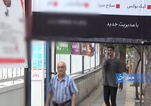بنرها و تبلیغاتی که فضای شهر را قرق کرده‌اند + فیلم