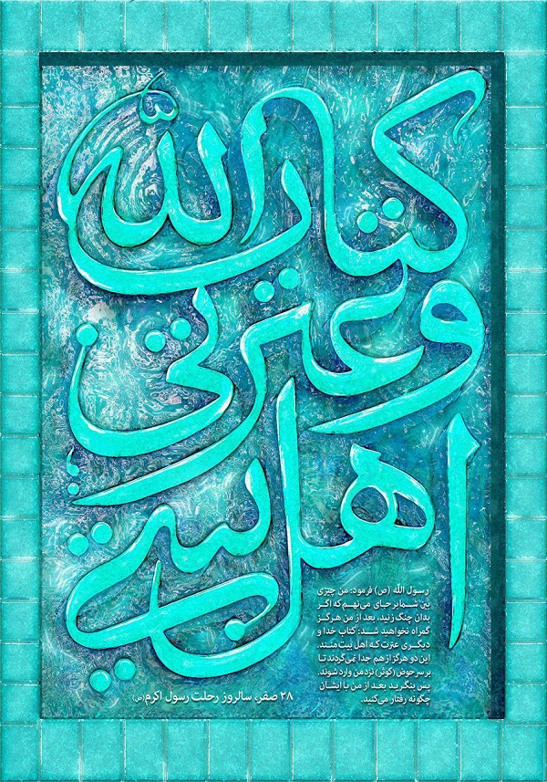 کتاب الله +پوستر
