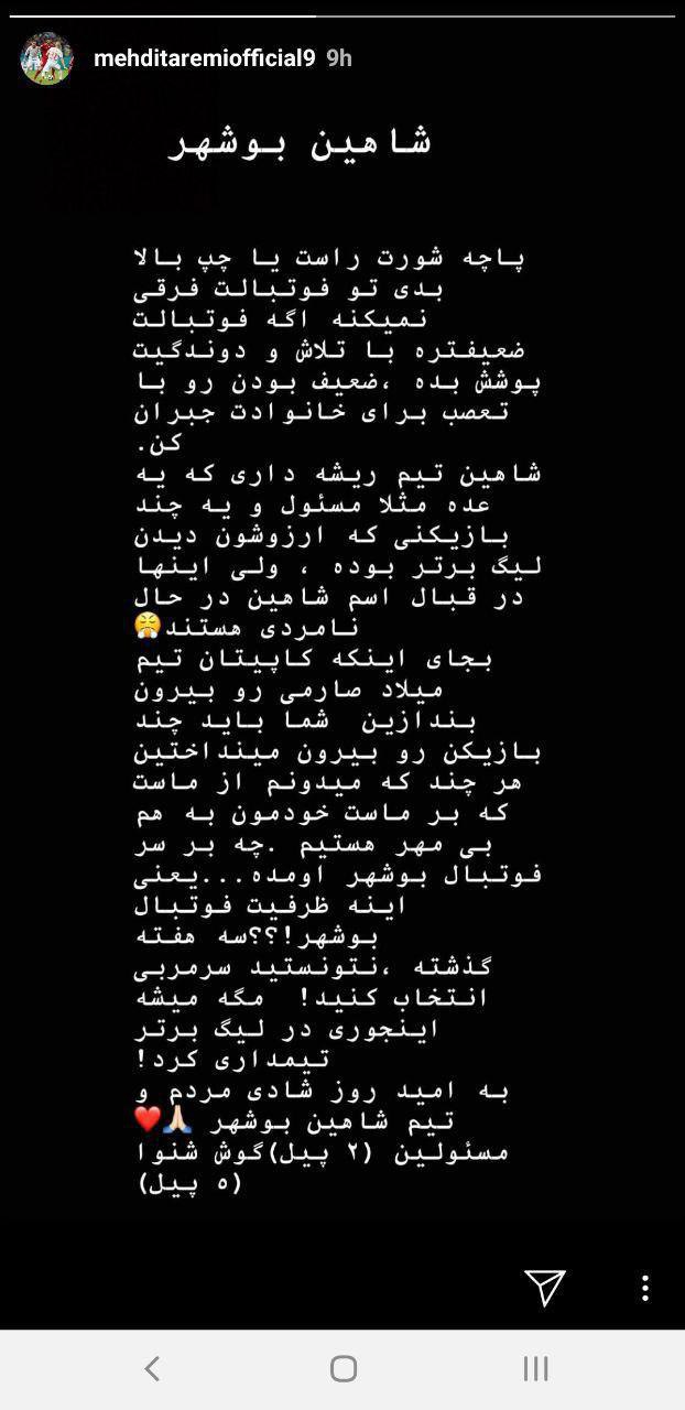 واکنش مهدی طارمی به نتایج ضعیف شاهین بوشهر