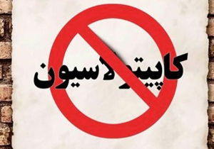 ننگ کاپیتولاسیون؛ ناگفته&zwnj;های امرای ارتش پهلوی از این خیانت بزرگ + فیلم