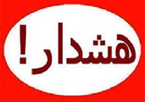 سرخط مهم&zwnj;ترین خبر&zwnj;های روز شنبه چهارم آبان ۹۸ آبادان
