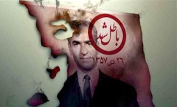 مراسم تطهیر رژیم پهلوی در نحس&zwnj;ترین روز تاریخ ایران / وقتی آمریکا و انگلیس دلتنگ شاه مخلوع می&zwnj;شوند! + تصاویر
