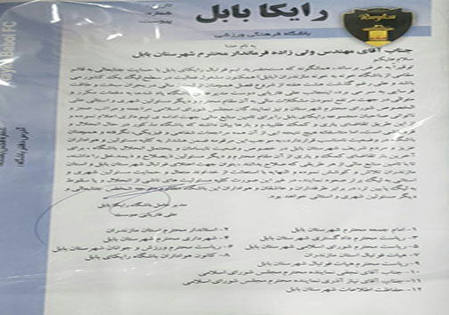 وضعیت قرمز در باشگاه رایکا/احتمال انحلال به دلیل مشکلات مالی+عکس