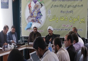 همایش یاوران وقف در قم برگزار می شود/ ۵ وقف جدید به ارزش ۸ میلیارد تومان در قم ثبت شد