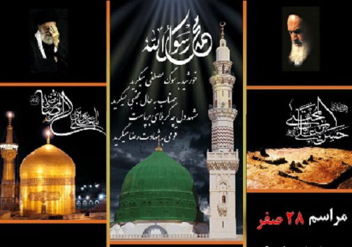 مراسم عزاداری رحلت پیامبر اسلام (ص) و امام حسن(ع) در استان
