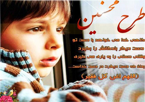بیش از پنج هزار فرزند یتیم بدون حامی در استان