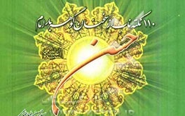 کتاب هایی که به ابعاد وجودی امام حسن (ع) پرداختند